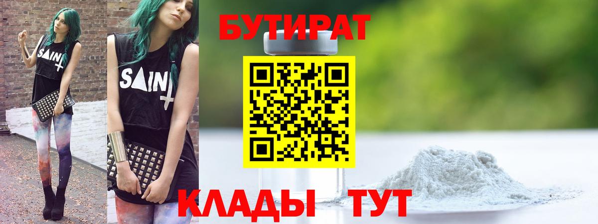 Бутират BDO  Вход с VPN  БУТИРАТ  Кимры 