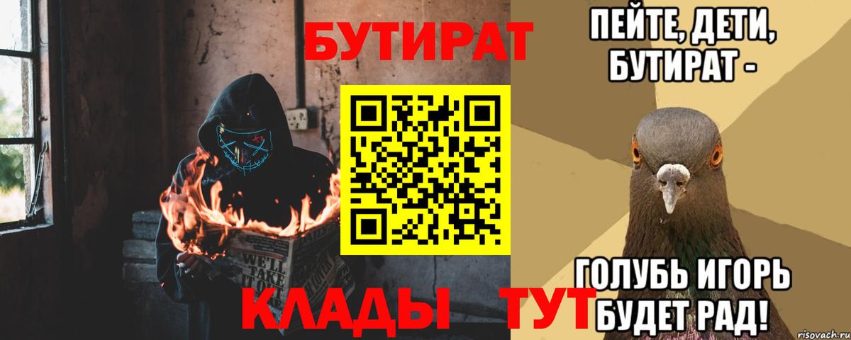 Бутират BDO Кимры