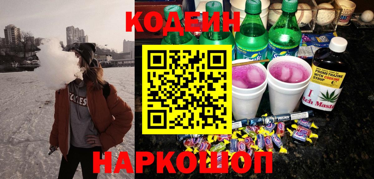 Codein Purple Drank Кимры