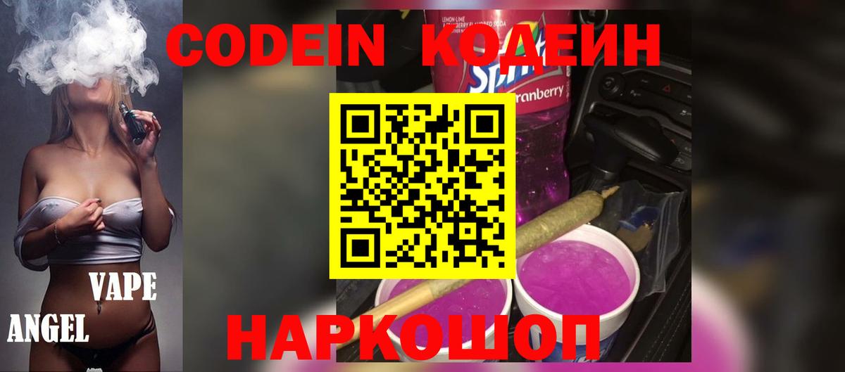 Кодеин напиток Lean (лин)  Вход с VPN  Кодеиновый сироп Lean напиток Lean (лин)  Кимры 