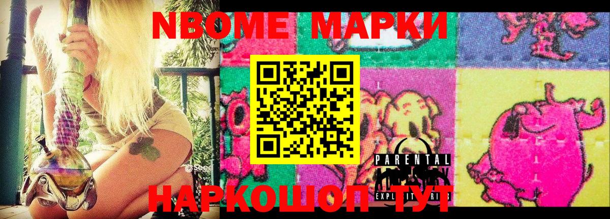 Марки N-bome 1,8мг Кимры