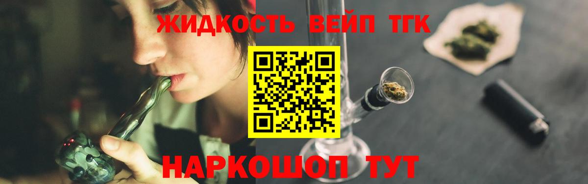 ТГК вейп с тгк  Вход с VPN  купить  цена  ТГК концентрат  Кимры 